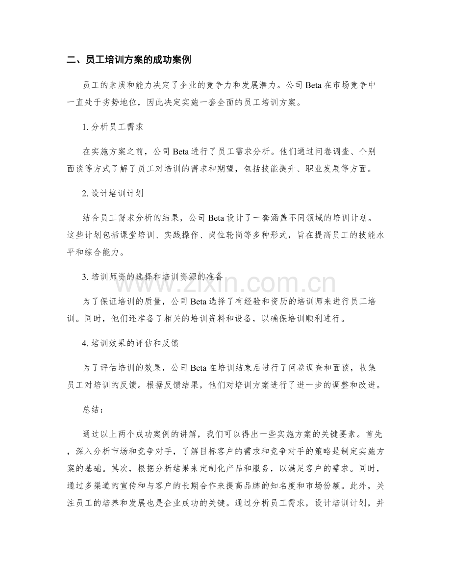 实施方案成功案例讲解.docx_第2页