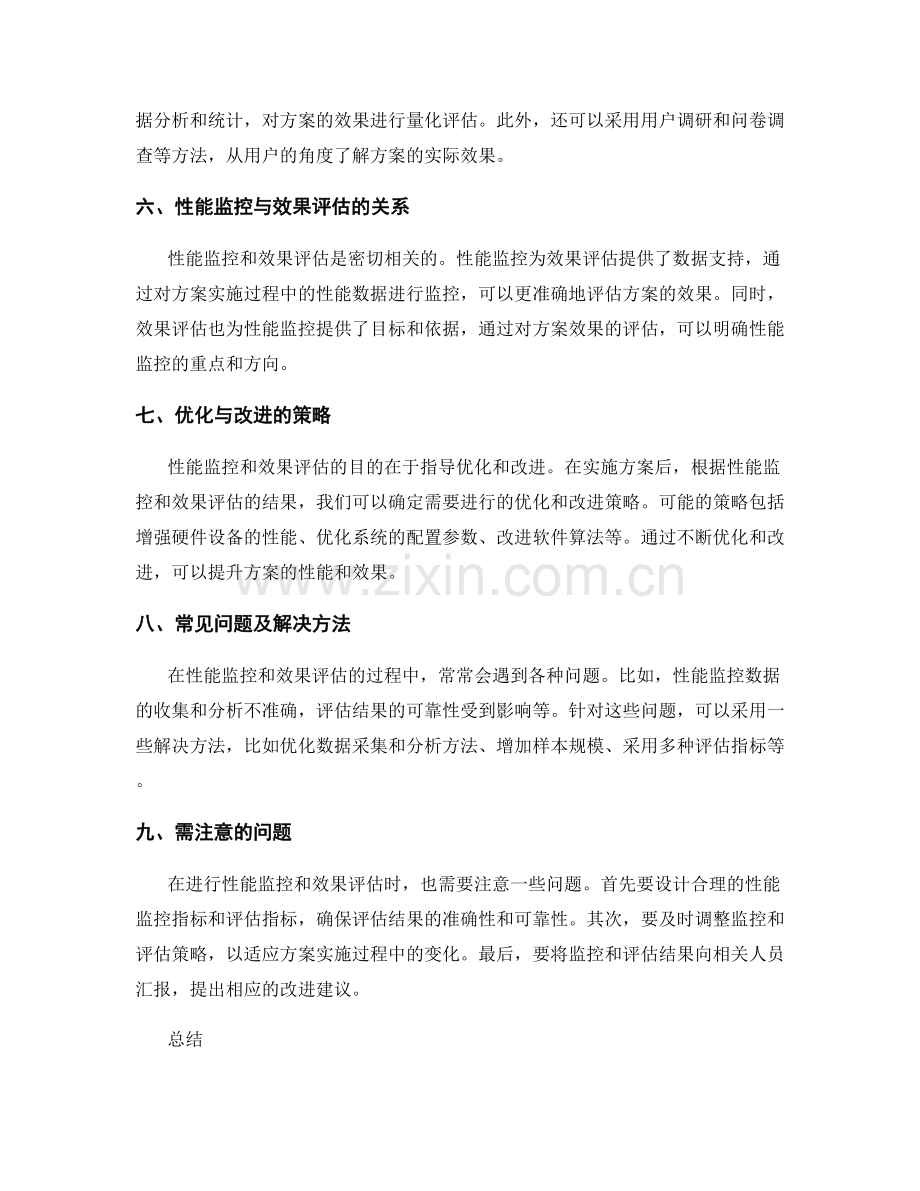 实施方案中的性能监控与效果评估.docx_第2页