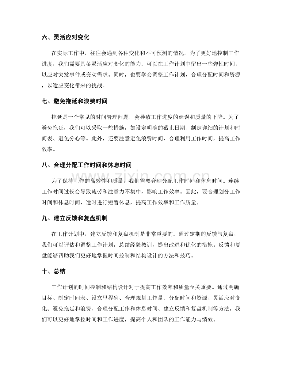 工作计划的时间控制与结构设计.docx_第2页