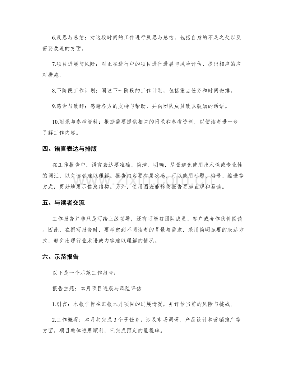 实用的工作报告模板与示范.docx_第2页