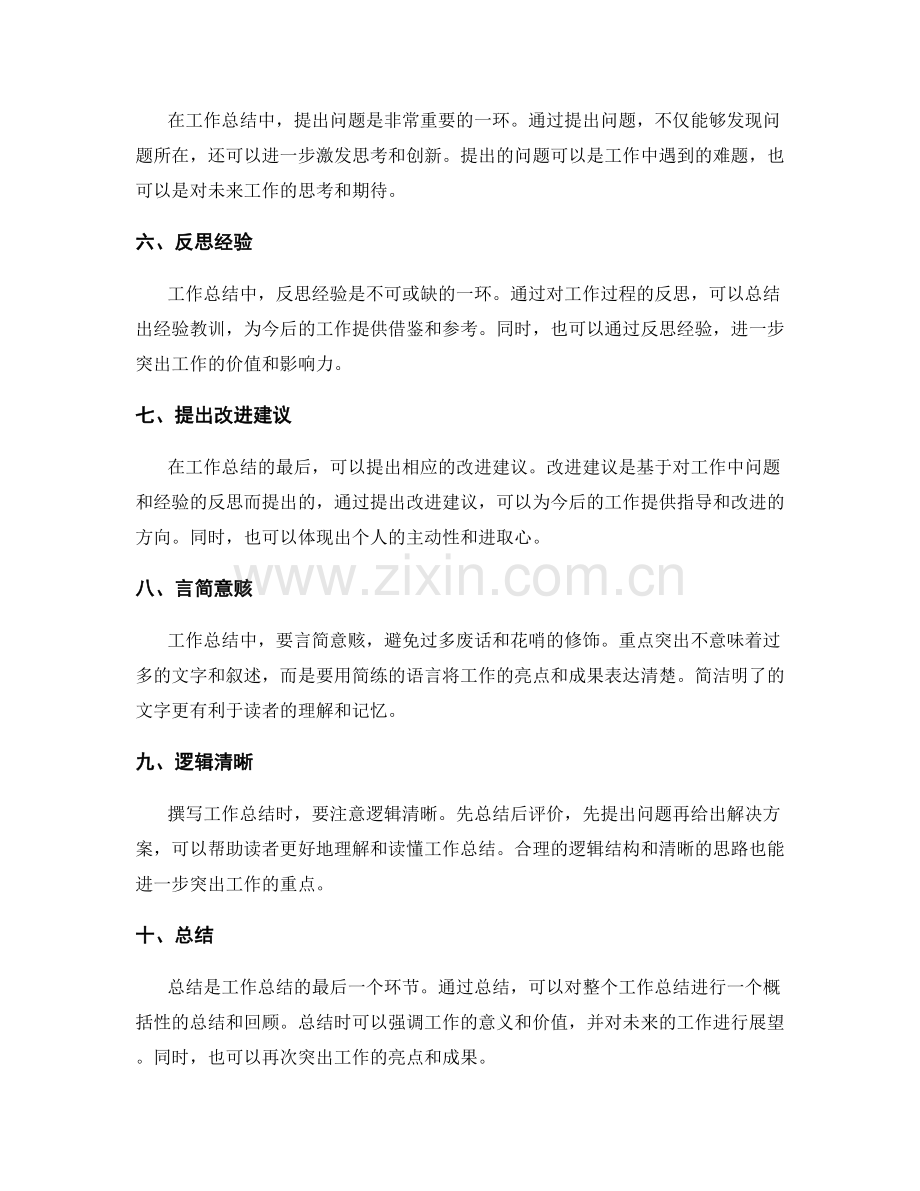 撰写工作总结中的重点突出方式.docx_第2页