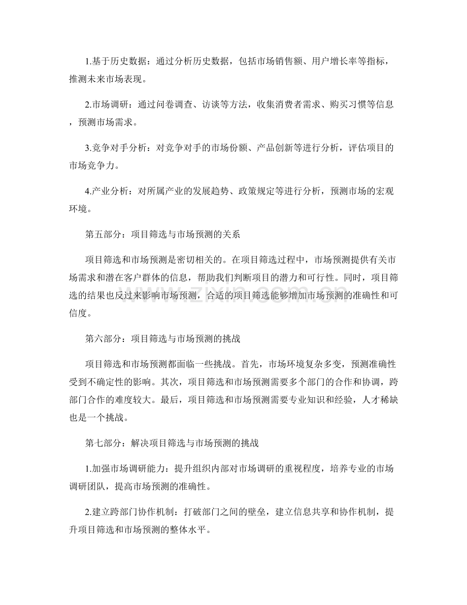 策划方案的项目筛选与市场预测.docx_第2页