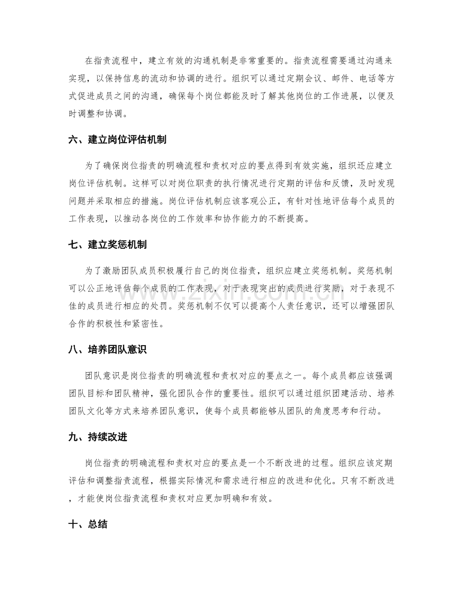 岗位指责的明确流程与责权对应要点.docx_第2页