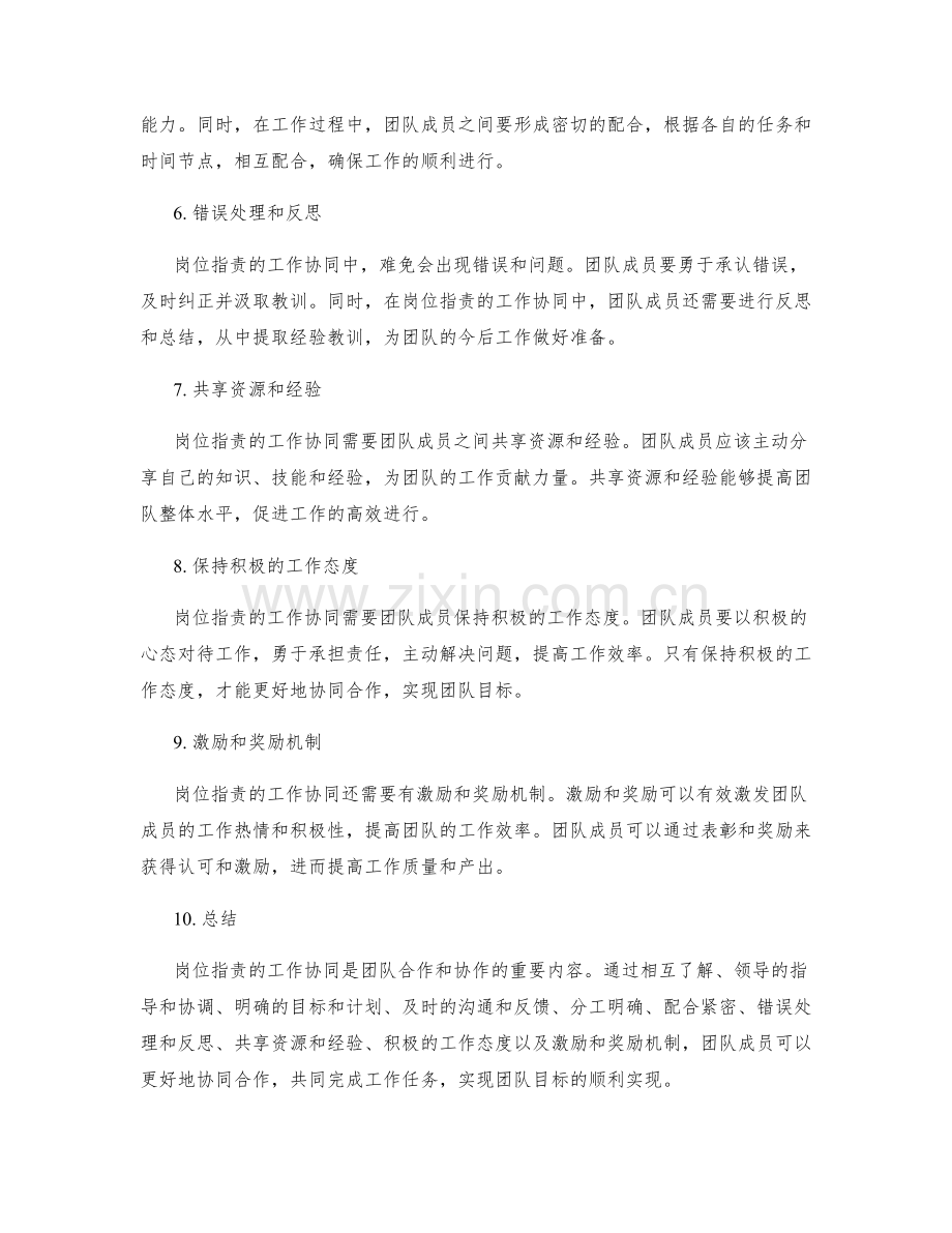 岗位职责的工作协同与团队配合.docx_第2页