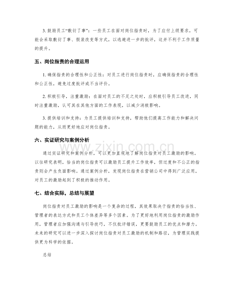 岗位职责对员工激励的影响分析.docx_第2页