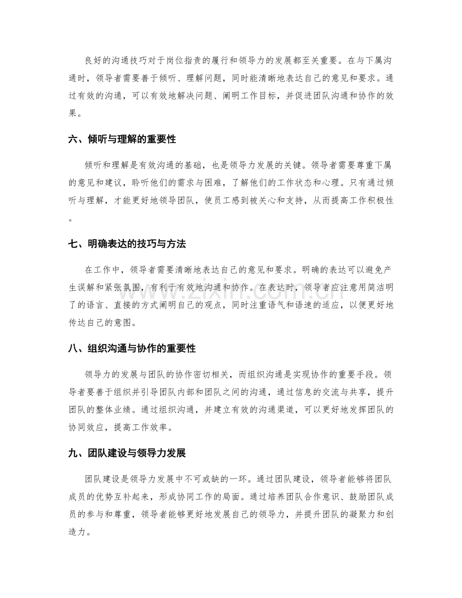 岗位职责与领导力发展的关系和沟通技巧.docx_第2页