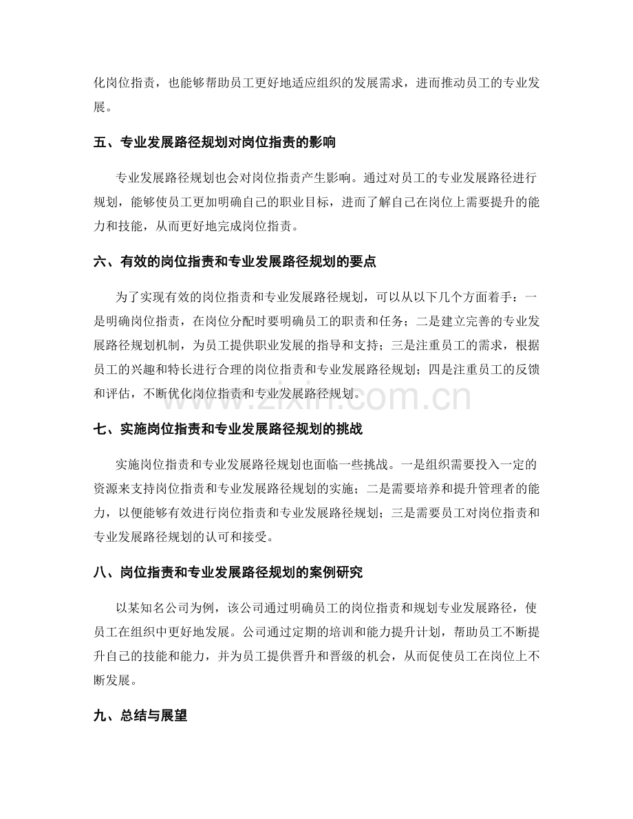 岗位指责专业发展路径规划.docx_第2页