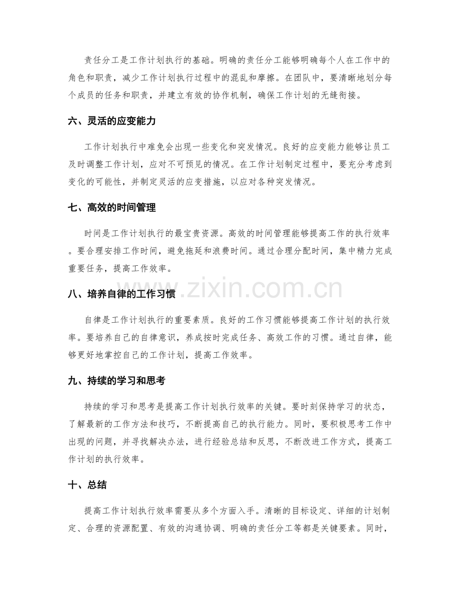 提高工作计划执行效率的几个关键要素.docx_第2页