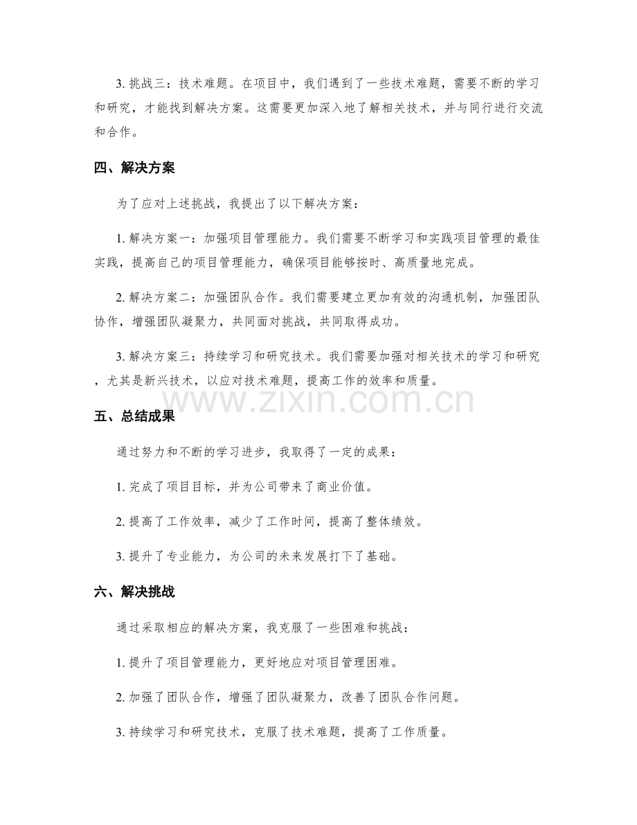 工作总结的主要成果与挑战分析.docx_第2页