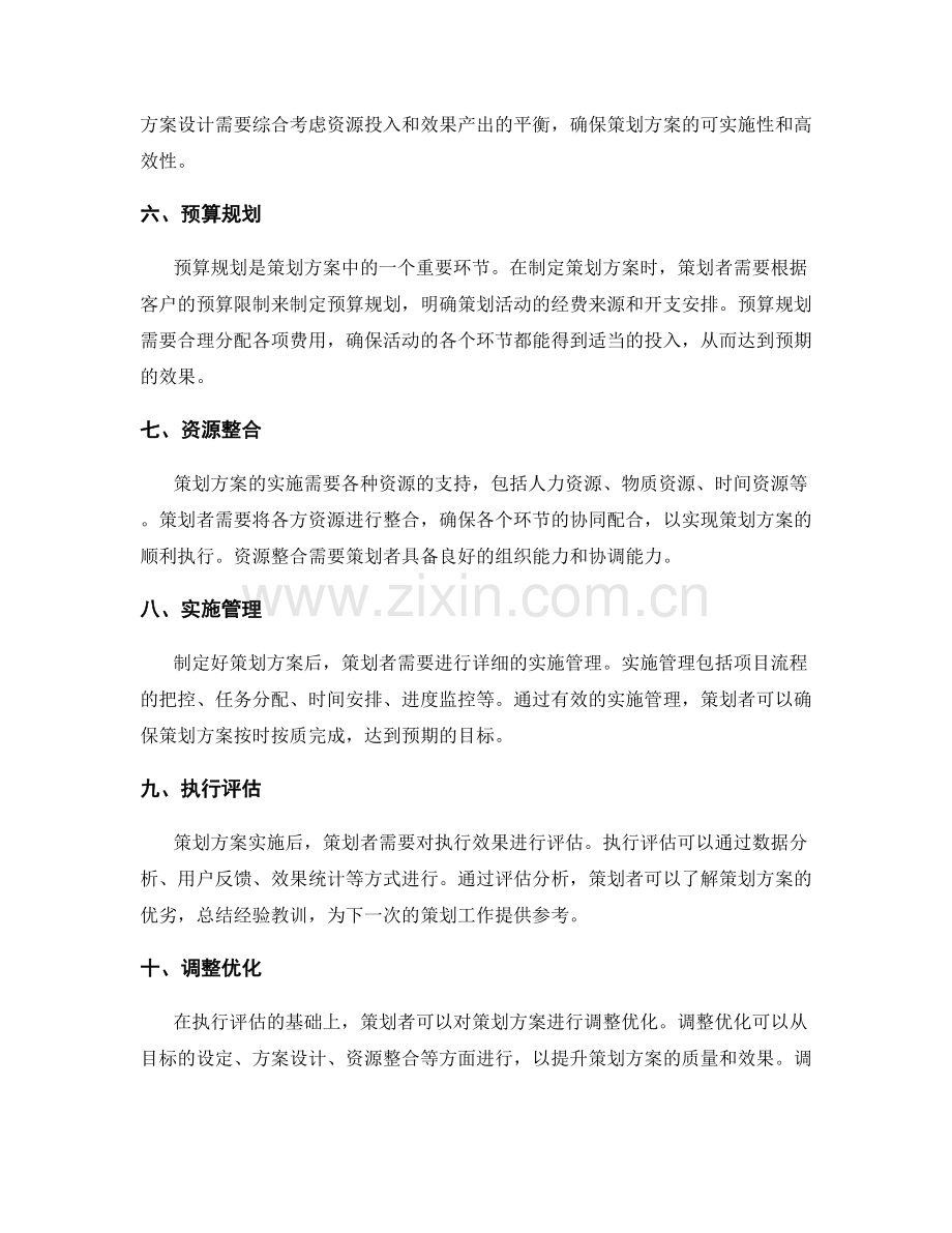 策划方案的关键步骤与流程梳理.docx_第2页