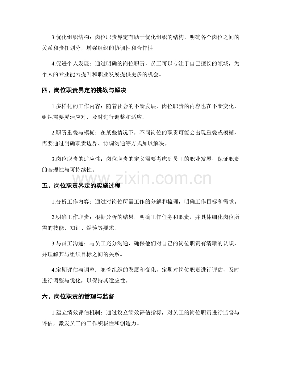 岗位职责的界定与重要性解读.docx_第2页