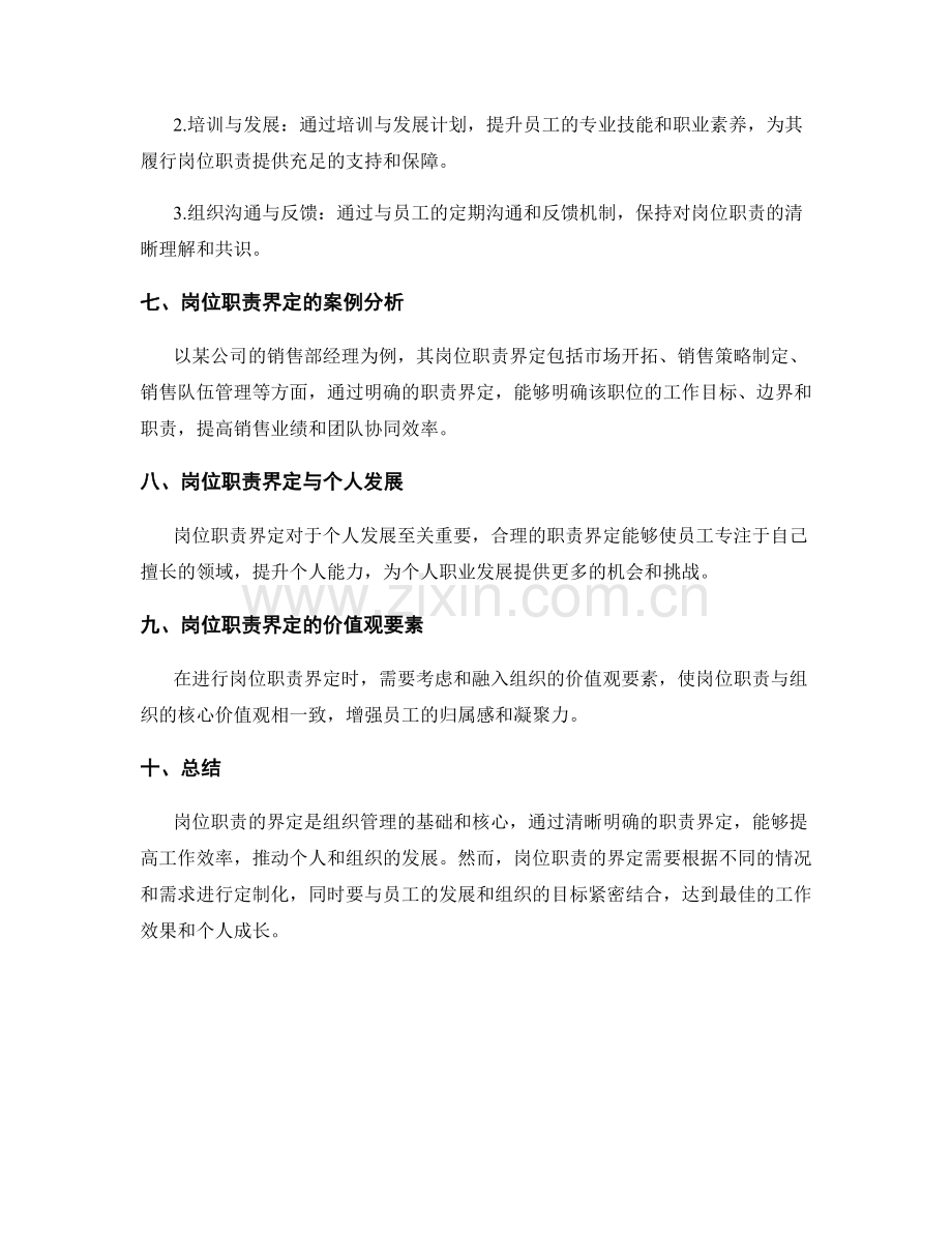 岗位职责的界定与重要性解读.docx_第3页