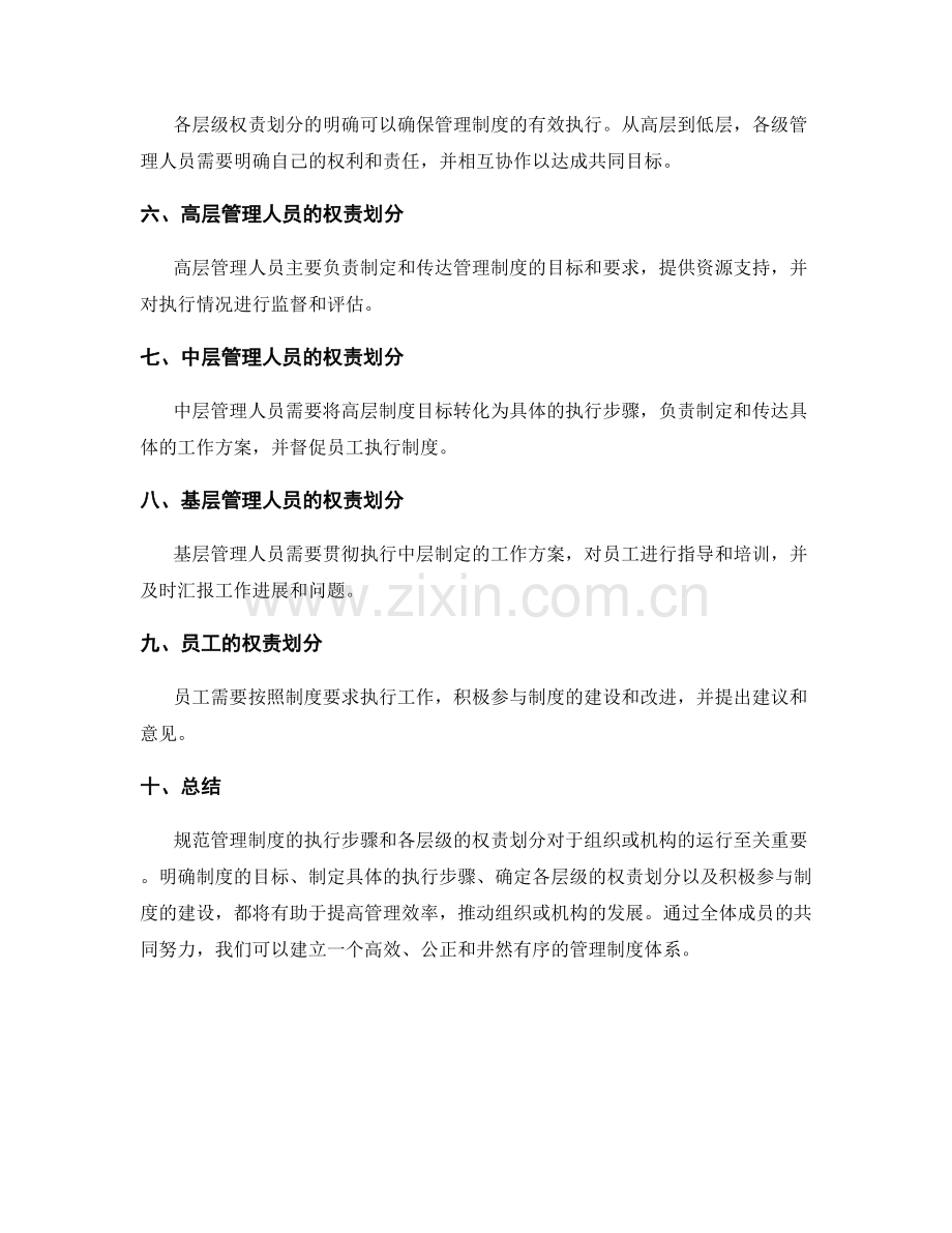 规范管理制度的执行步骤和各层级的权责划分.docx_第2页