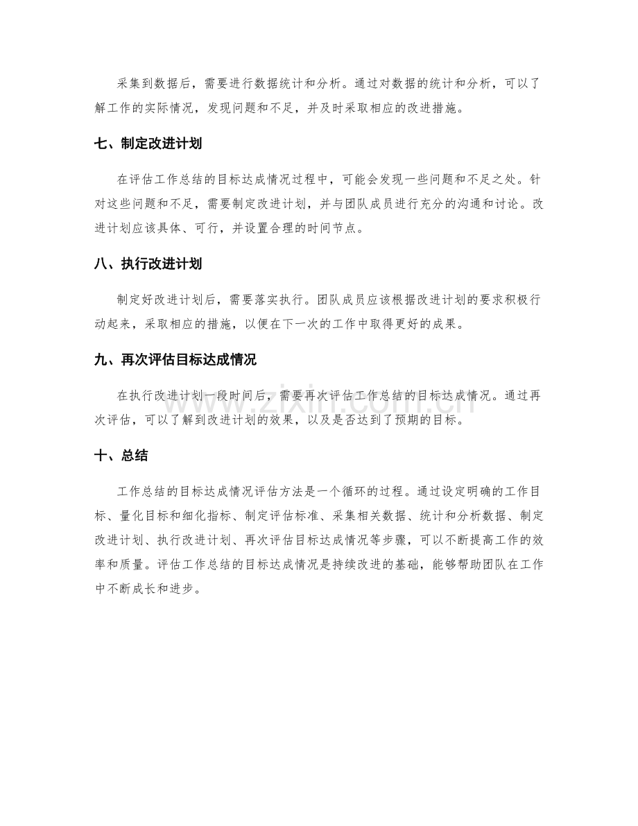 工作总结的目标达成情况评估方法.docx_第2页