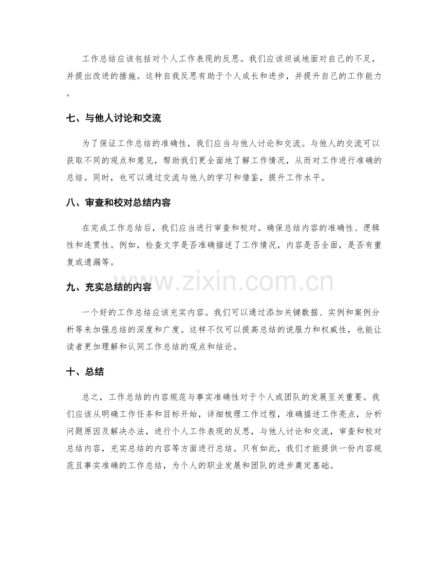 工作总结的内容规范与事实准确性.docx_第2页