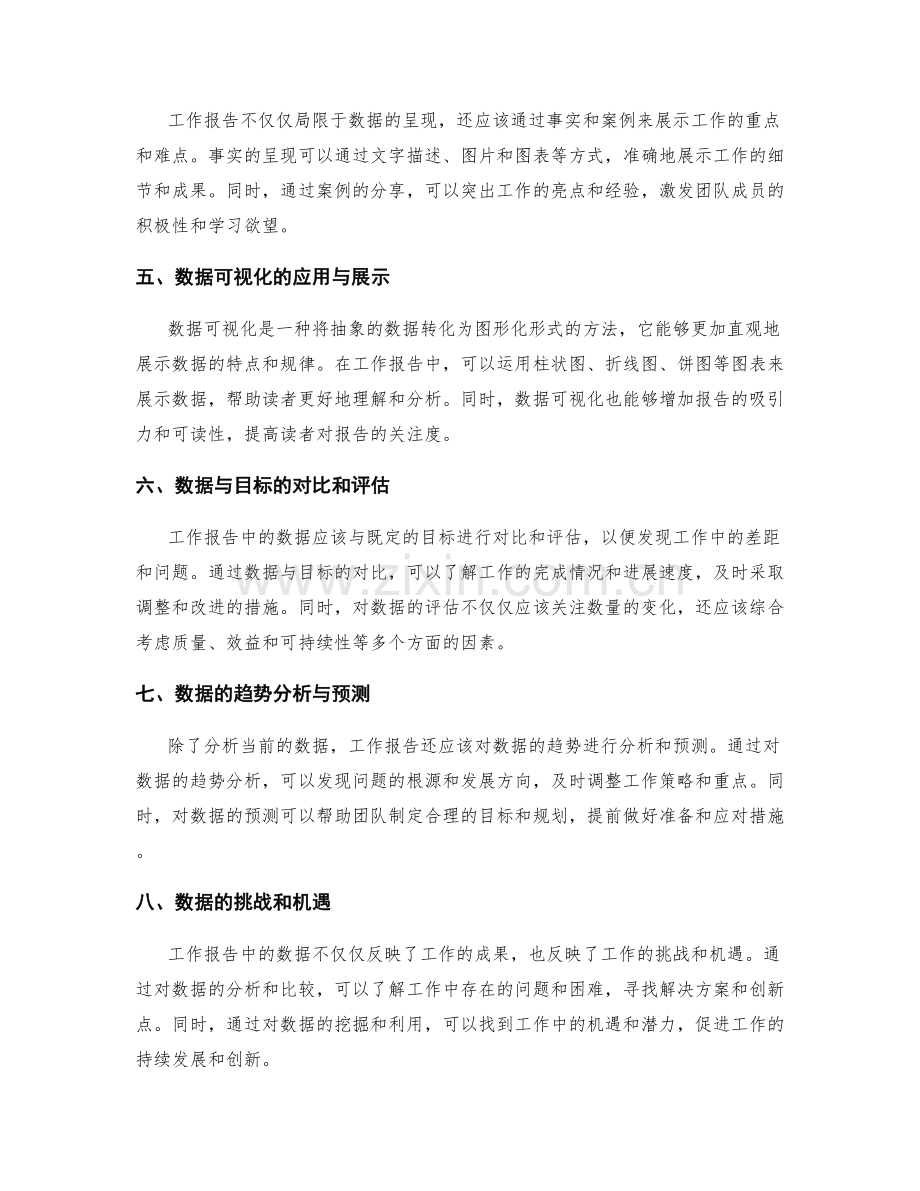 工作报告的重要数据与事实呈现.docx_第2页