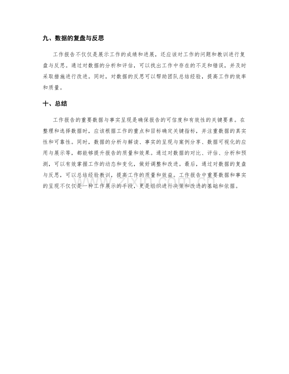 工作报告的重要数据与事实呈现.docx_第3页