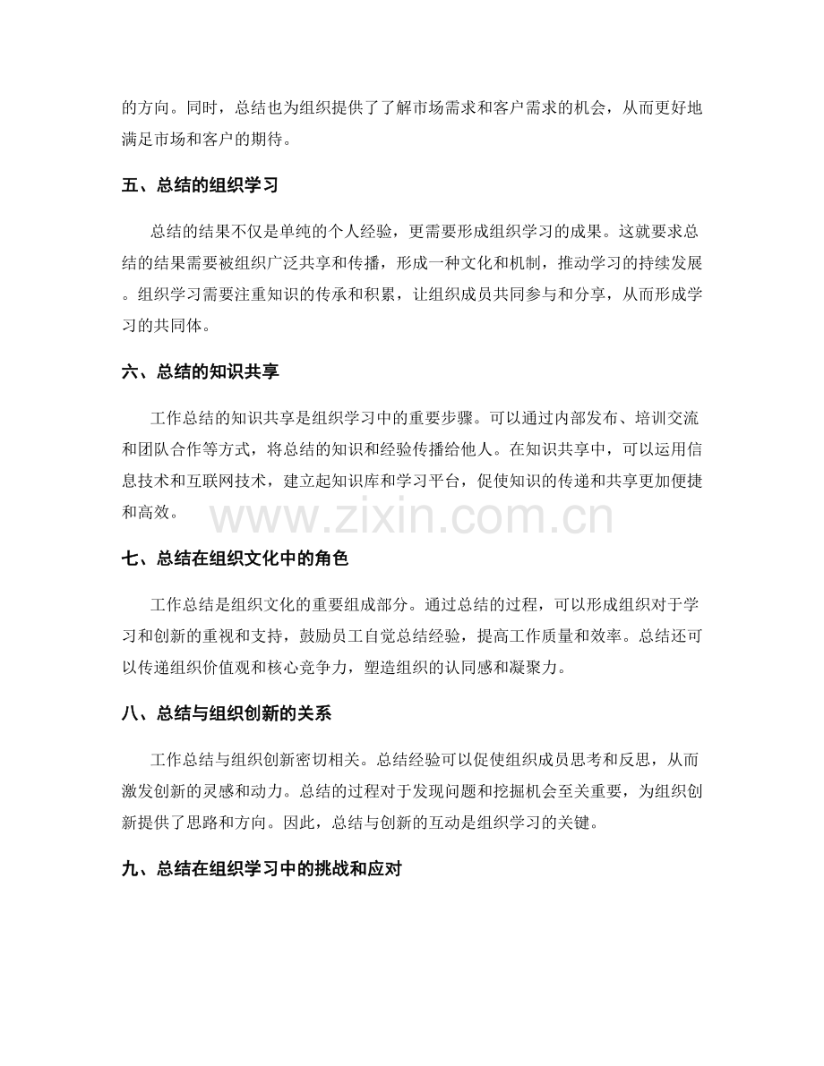 工作总结在组织学习中的传承作用.docx_第2页