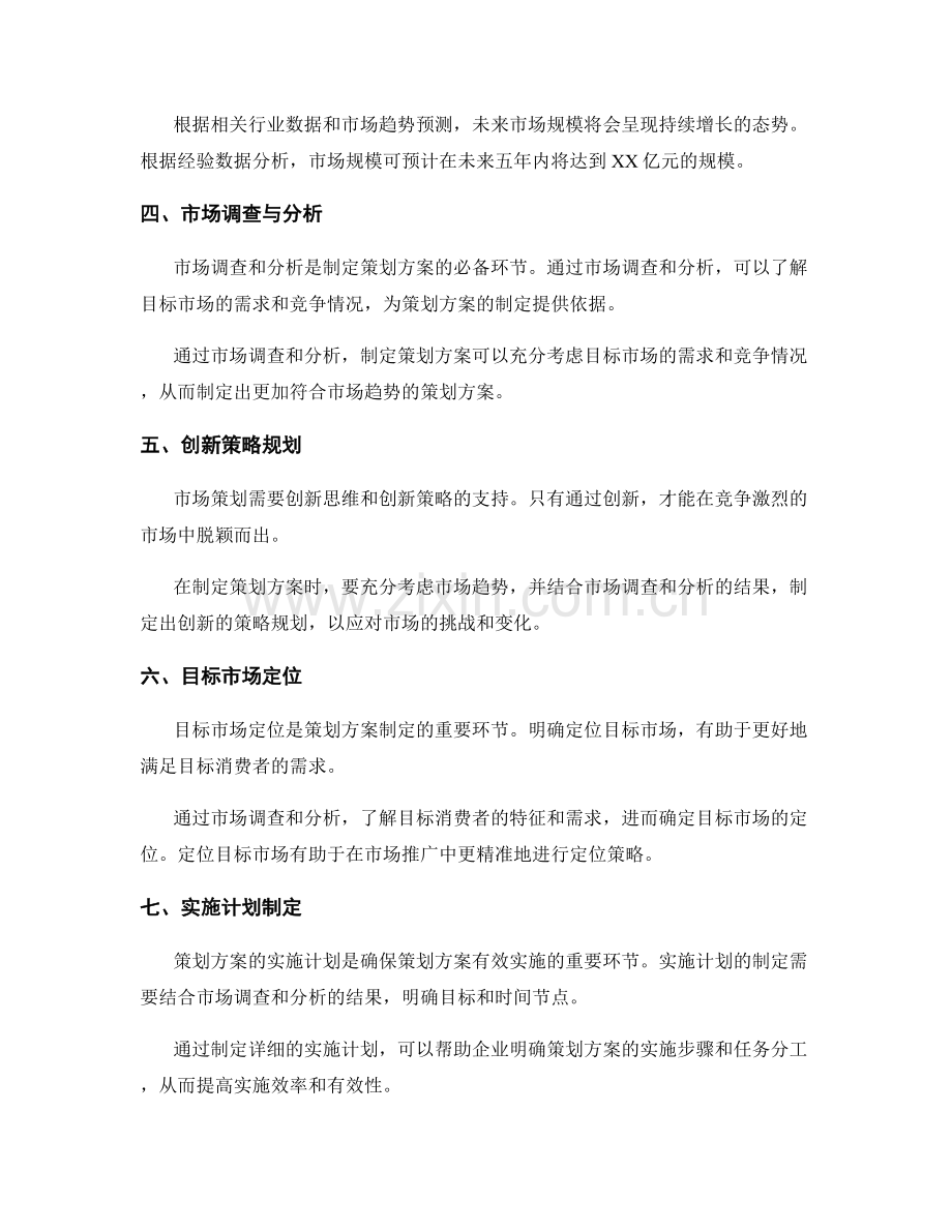 策划方案的市场趋势与市场规模预测.docx_第2页