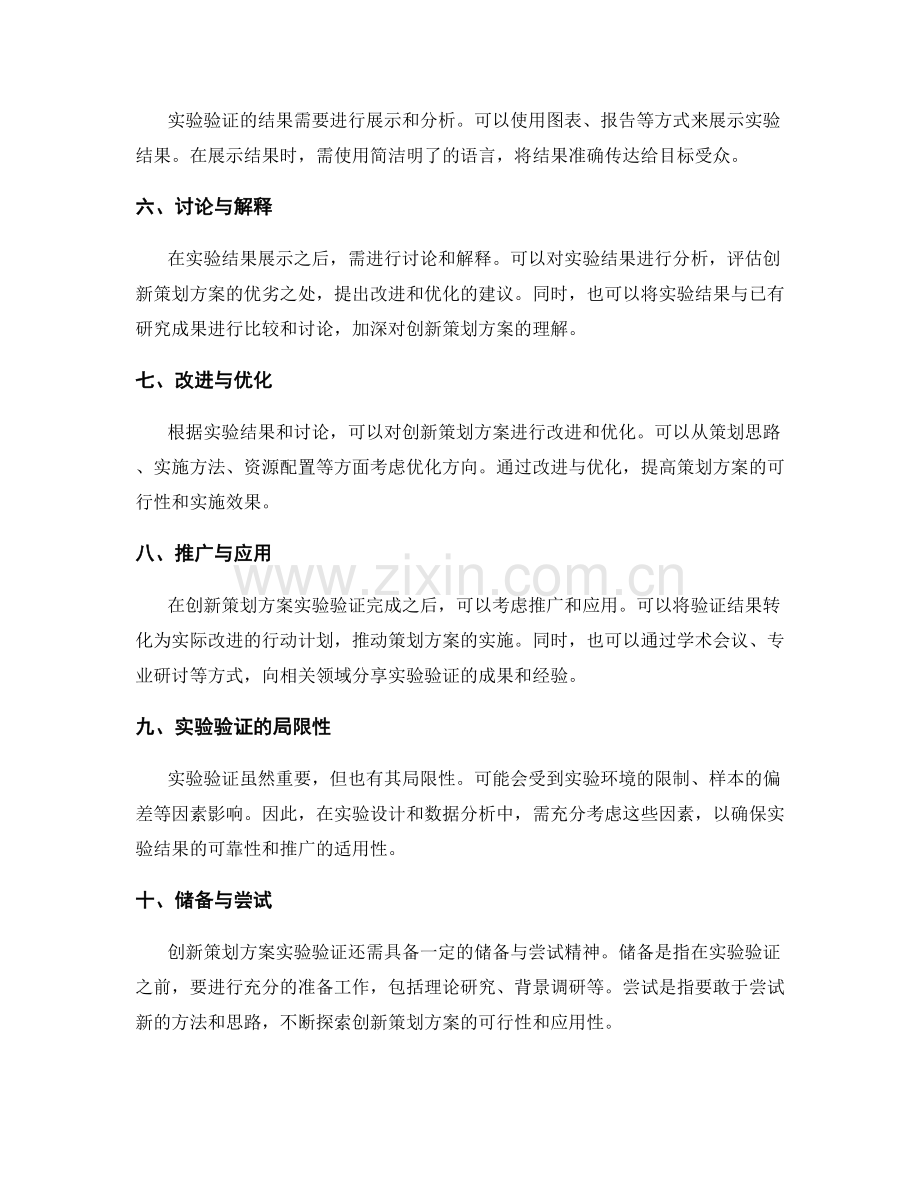 创新策划方案的实验验证.docx_第2页