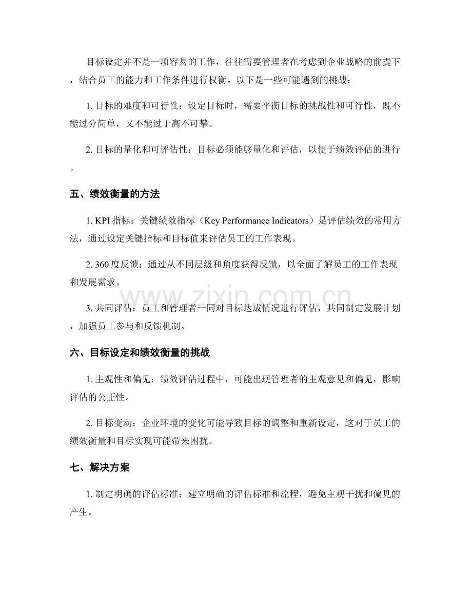 岗位指责的目标设定与绩效衡量.docx_第2页