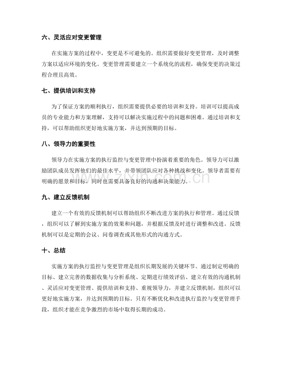 实施方案的执行监控与变更管理手段.docx_第2页