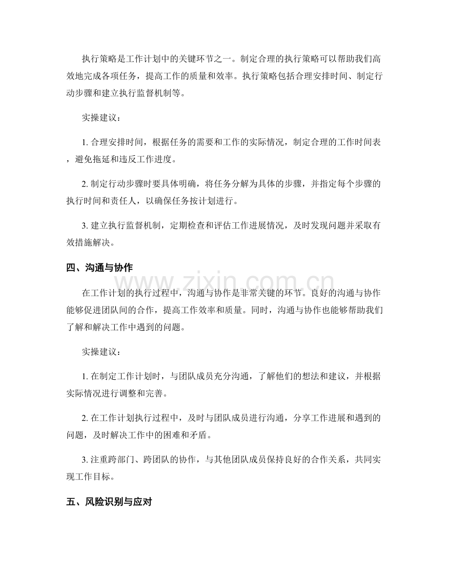 工作计划的关键环节与实操建议.docx_第2页