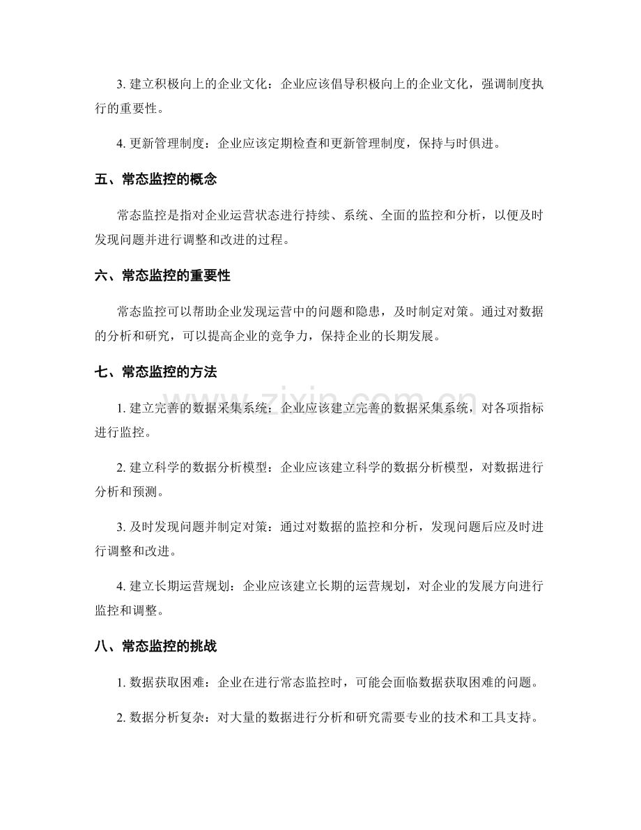 管理制度的执行力与常态监控.docx_第2页