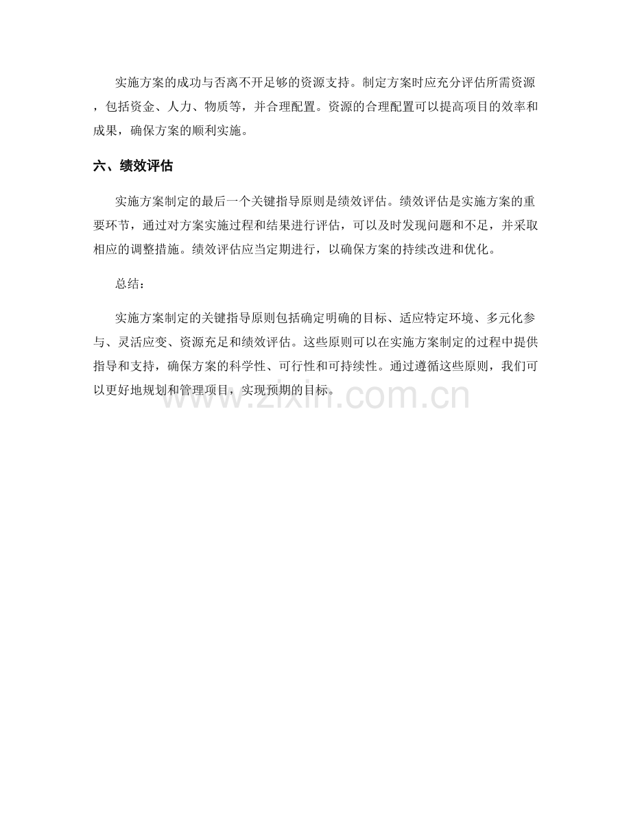 实施方案制定的六个关键指导原则.docx_第2页