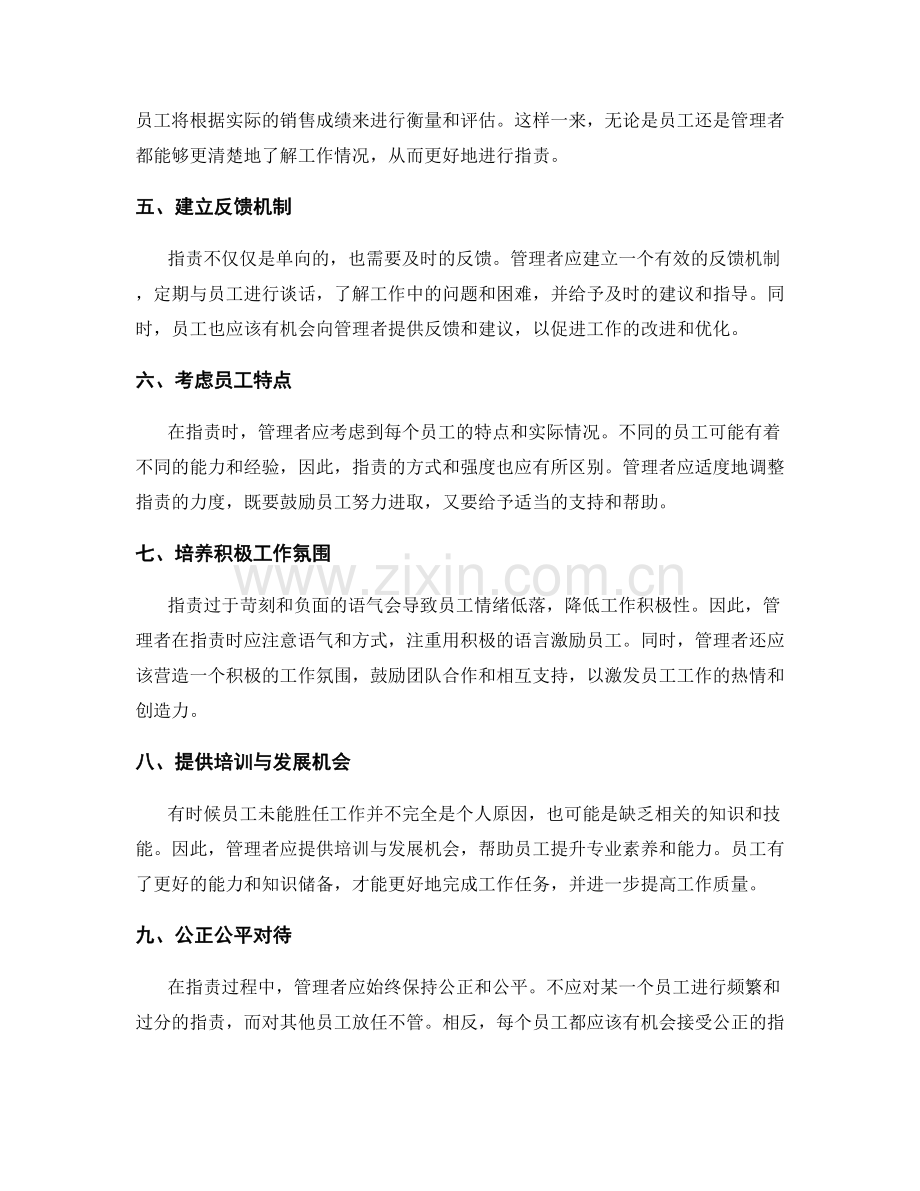 岗位职责的细化和优化方案.docx_第2页