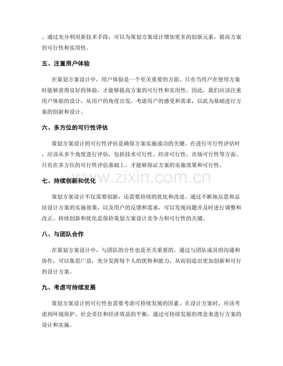 策划方案设计的创新与可行性.docx_第2页