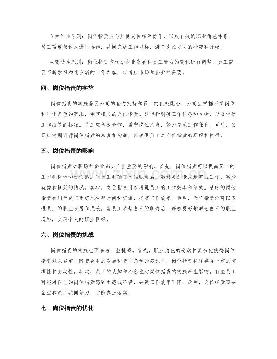 岗位职责的工作准则.docx_第2页