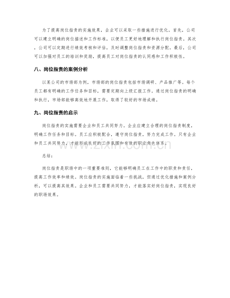 岗位职责的工作准则.docx_第3页