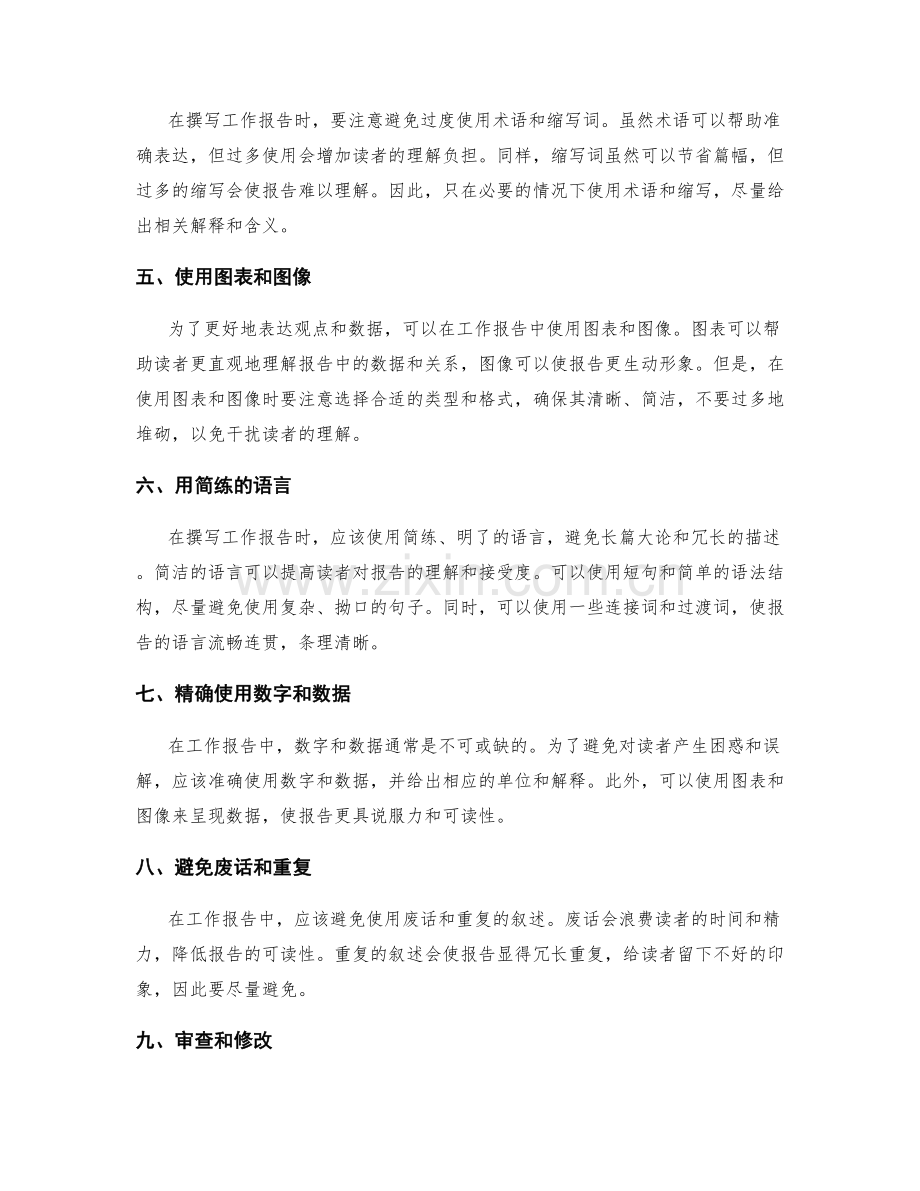 提高工作报告的表达清晰度与简洁性.docx_第2页