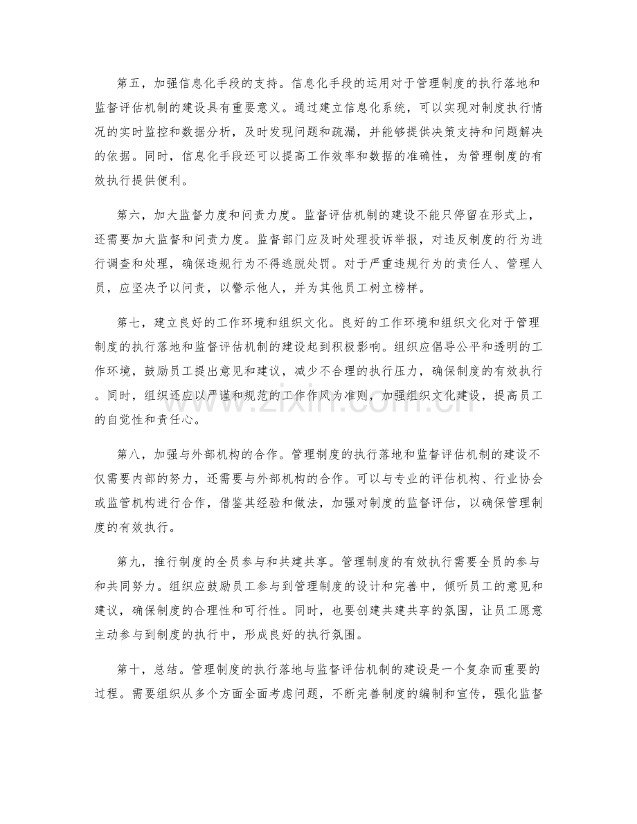 管理制度的执行落地与监督评估机制建设.docx_第2页