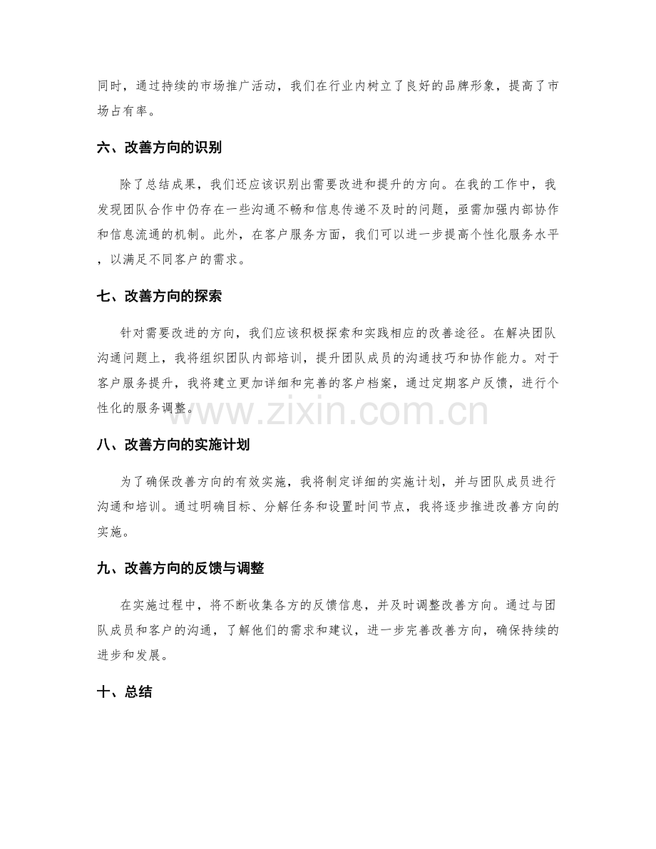 工作总结中的达成目标与改善方向.docx_第2页