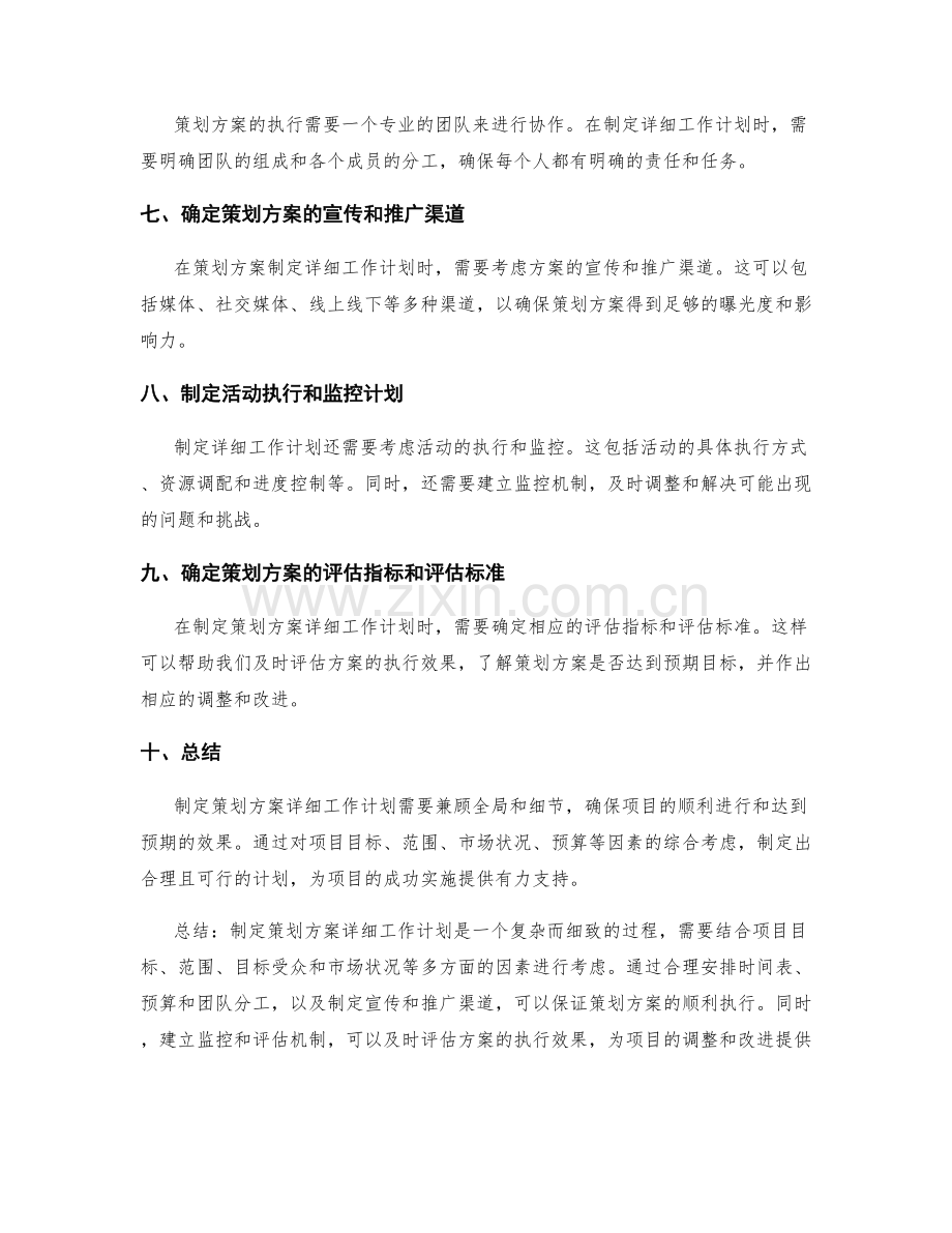 策划方案制定详细工作计划.docx_第2页