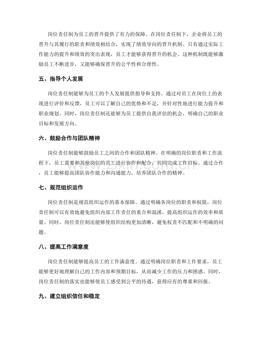 岗位责任制在晋升与职业发展中的作用.docx_第2页