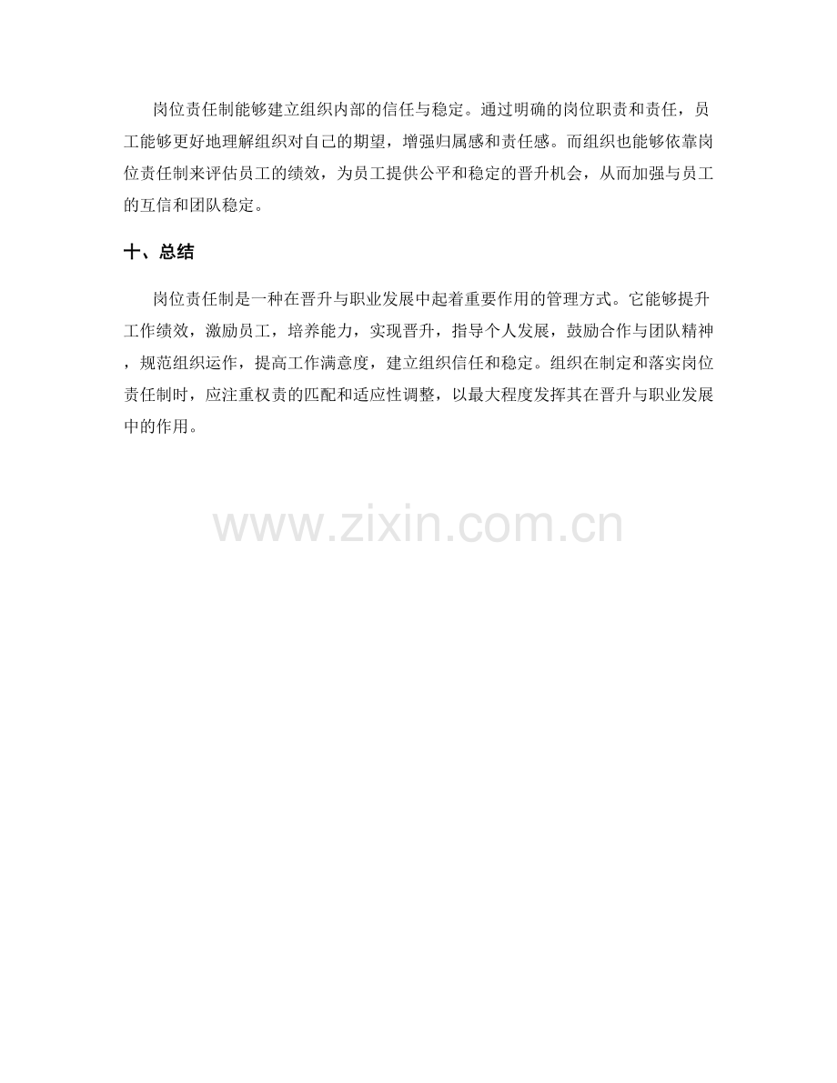 岗位责任制在晋升与职业发展中的作用.docx_第3页