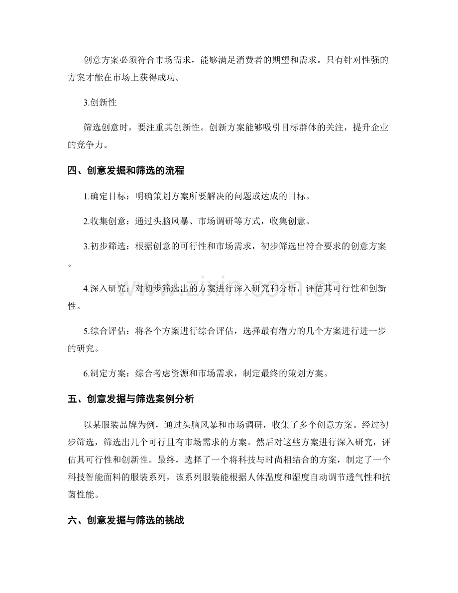 策划方案的创意发掘与筛选.docx_第2页