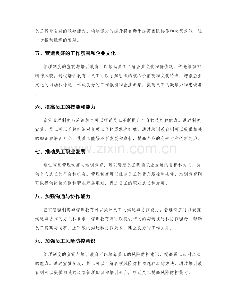 加强管理制度的宣贯与培训教育.docx_第2页