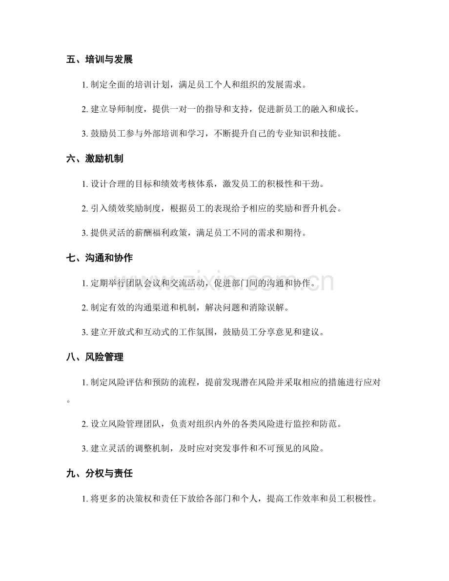 管理制度的优化和升级方案分析.docx_第2页