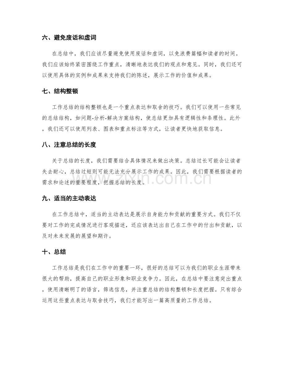 工作总结中的重点表达与取舍技巧.docx_第2页