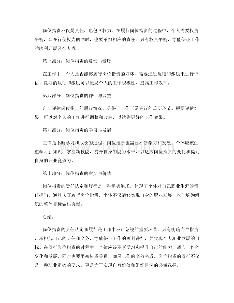 岗位指责的责任认定与履行.docx_第2页