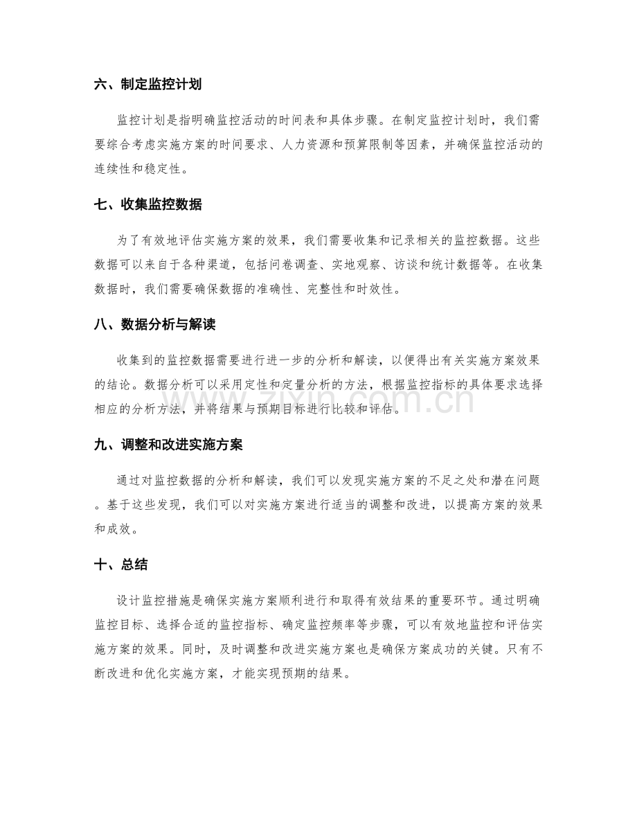 实施方案监控措施设计.docx_第2页