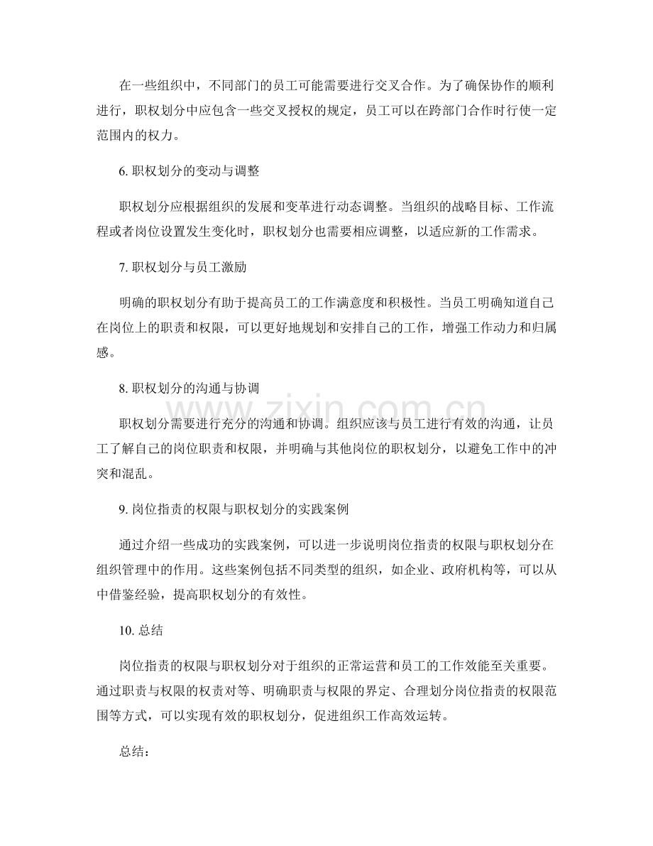 岗位指责的权限与职权划分.docx_第2页