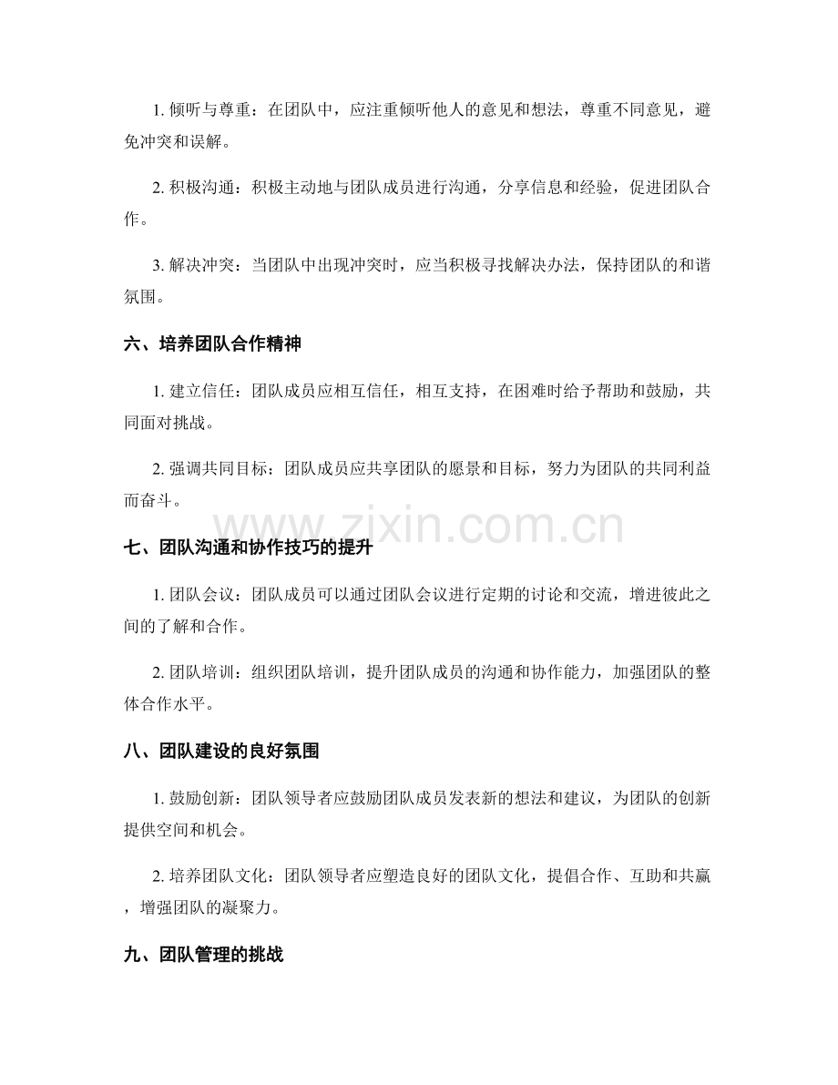 岗位职责与协同合作的团队管理能力和人际交往技巧.docx_第2页