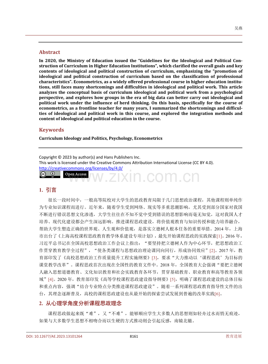 从心理学角度分析课程思政在大数据时代的新路径——以计量经济学为例.pdf_第2页