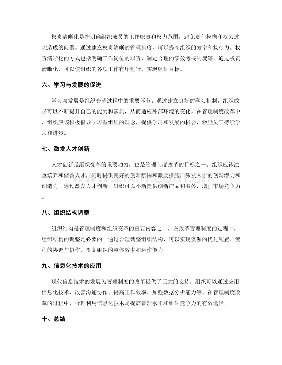 管理制度的全面改革与组织变革.docx_第2页