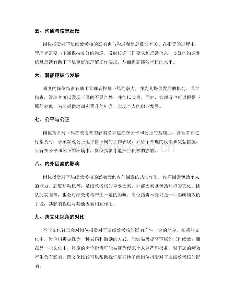 岗位指责对下属绩效考核的影响.docx_第2页